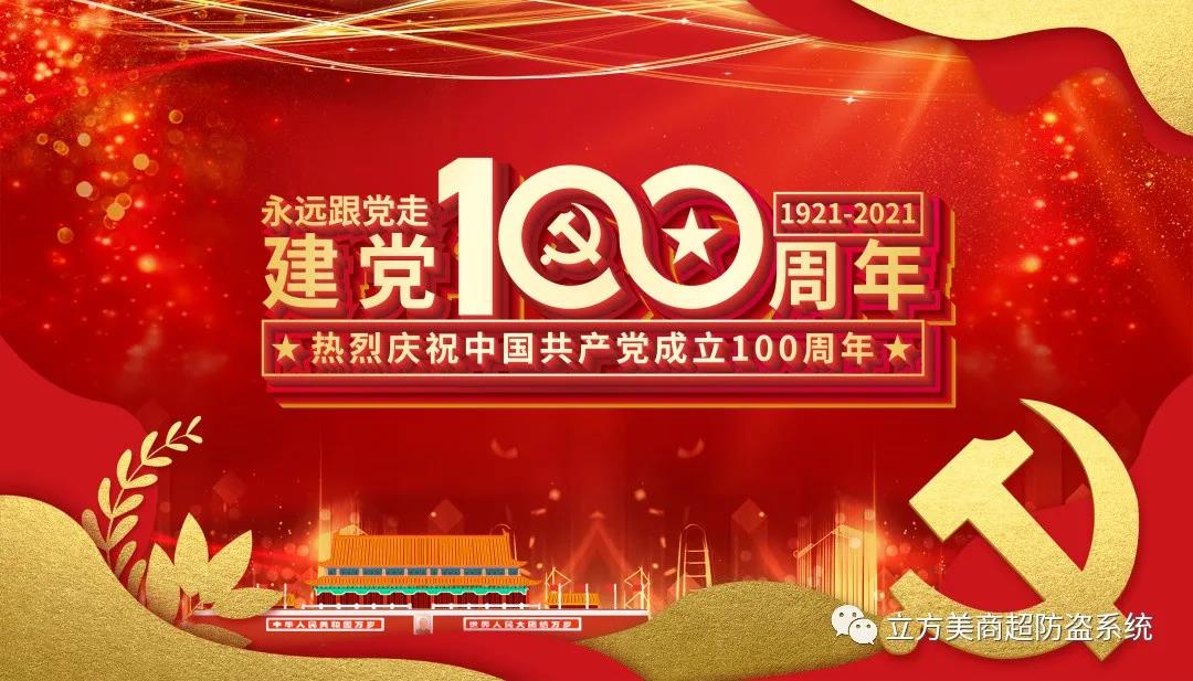庆祝建党100周年!立方美人有话想说~