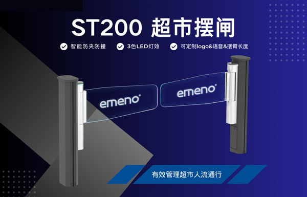 立方美ST200系列超市摆闸