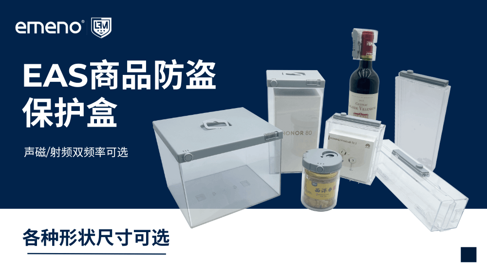 EAS防盗保护盒的应用优势有哪些?-【立方美】