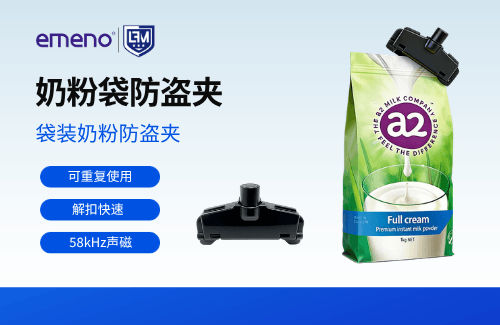 袋装商品防盗夹：软包装零售安防的高效解决方案-【立方美】